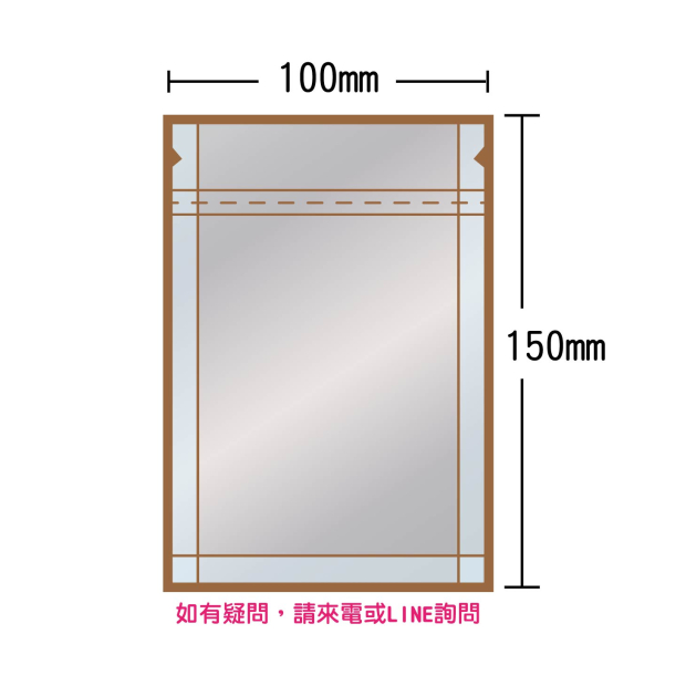 夾鏈平袋上開-鋁箔100x150mm.jpg